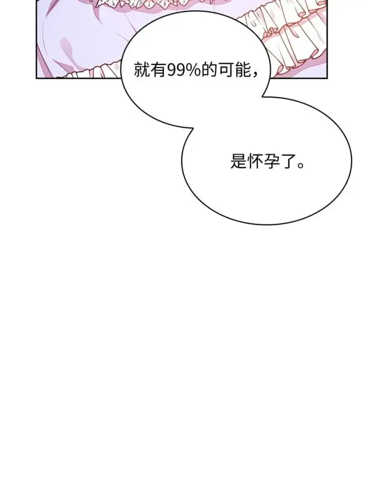 《虽然是恶女，却成为了妈妈》04 未婚先孕图21