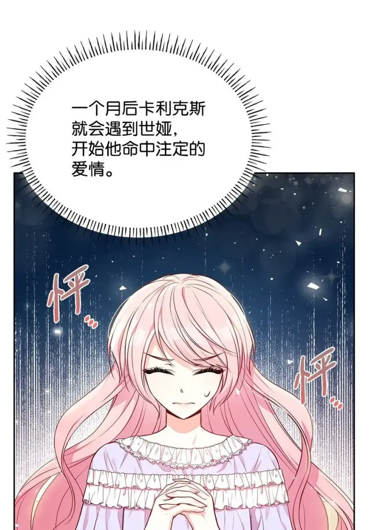 《虽然是恶女，却成为了妈妈》04 未婚先孕图24