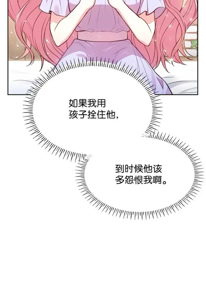 《虽然是恶女，却成为了妈妈》04 未婚先孕图25