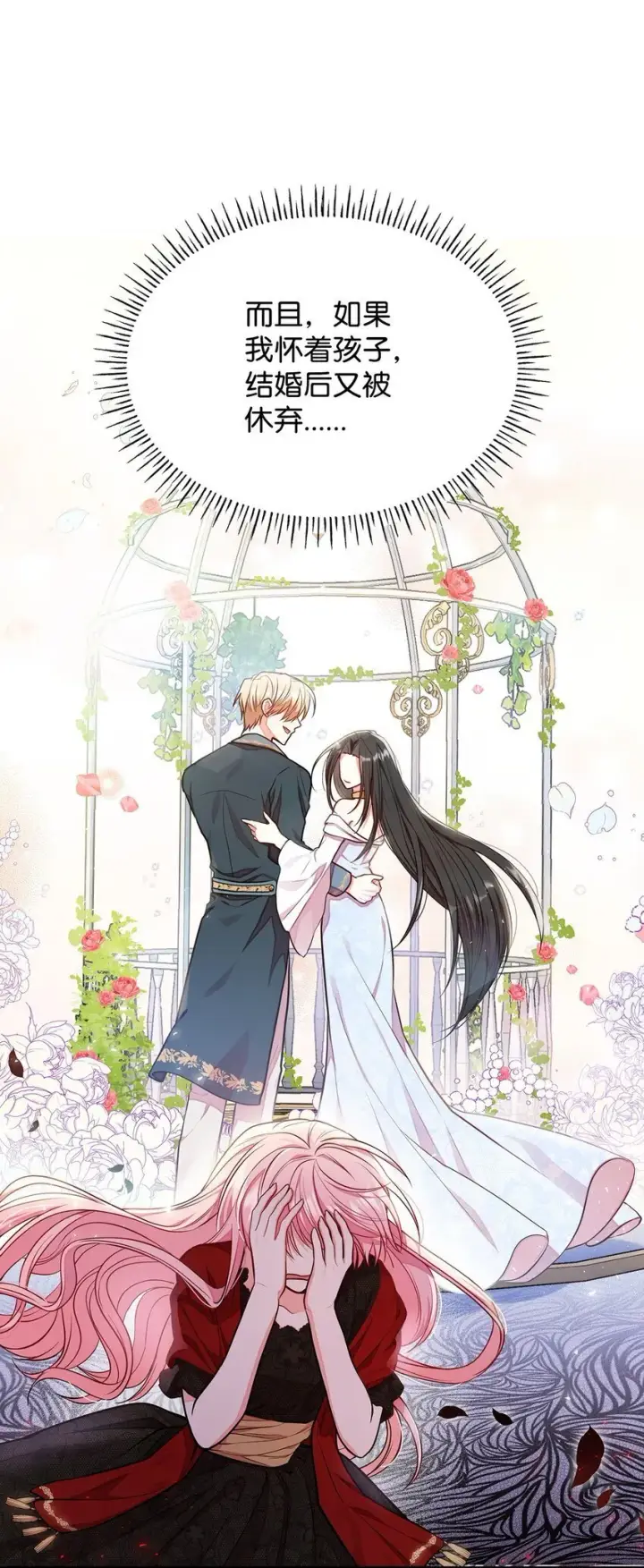 《虽然是恶女，却成为了妈妈》04 未婚先孕图26