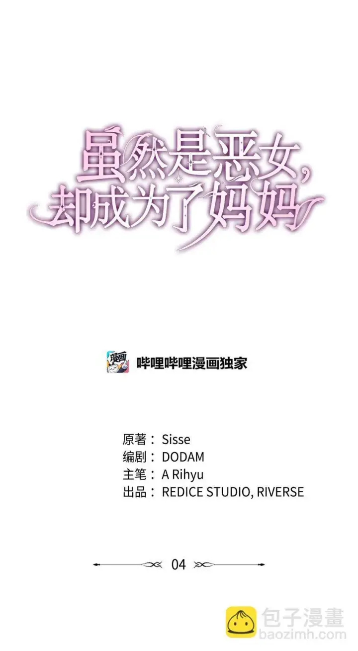 《虽然是恶女，却成为了妈妈》04 未婚先孕图38