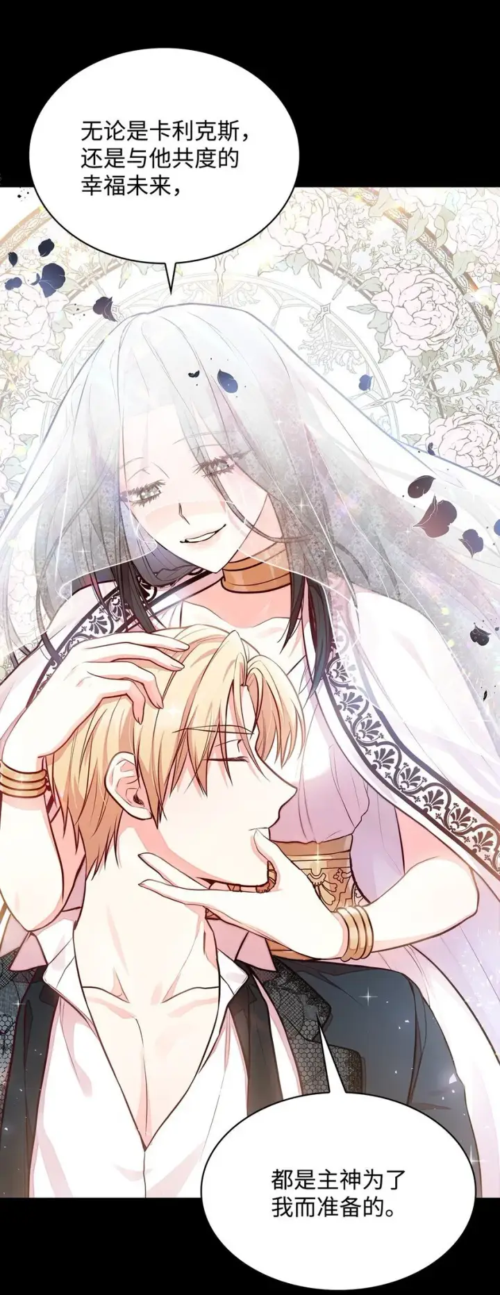 《虽然是恶女，却成为了妈妈》04 未婚先孕图57