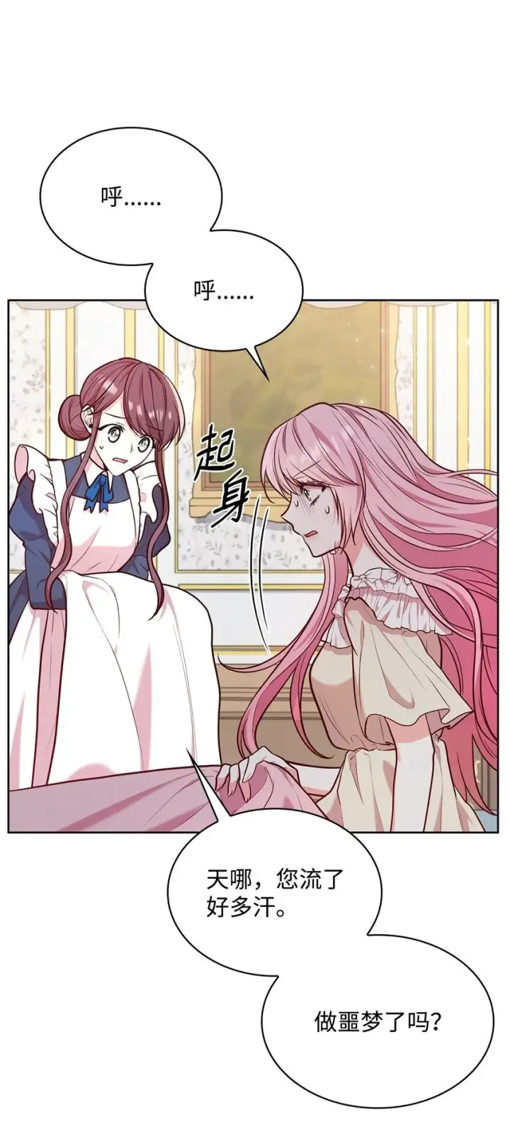 《虽然是恶女，却成为了妈妈》04 未婚先孕图74