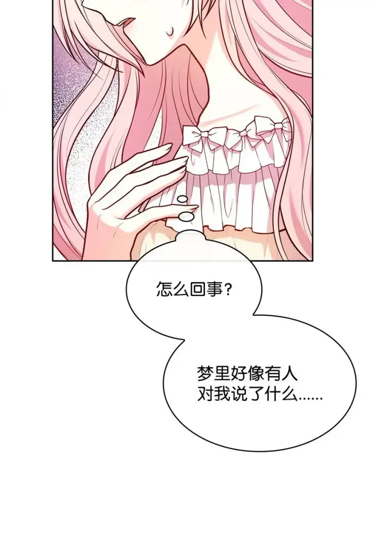《虽然是恶女，却成为了妈妈》04 未婚先孕图76