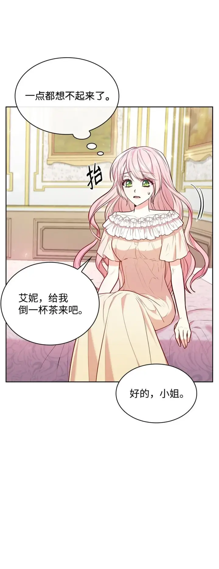 《虽然是恶女，却成为了妈妈》04 未婚先孕图77