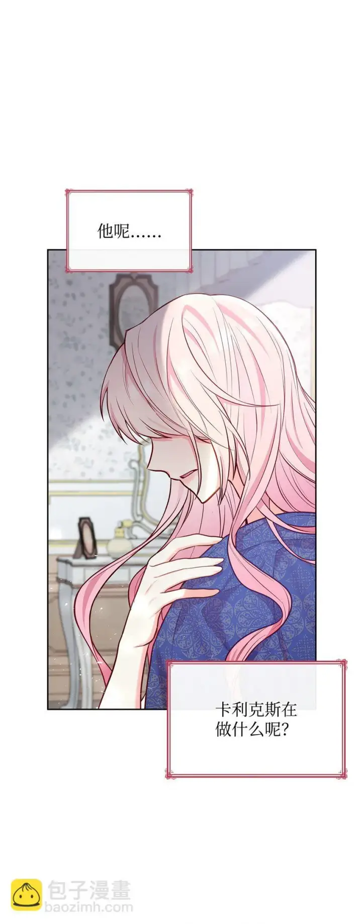 《虽然是恶女，却成为了妈妈》04 未婚先孕图90