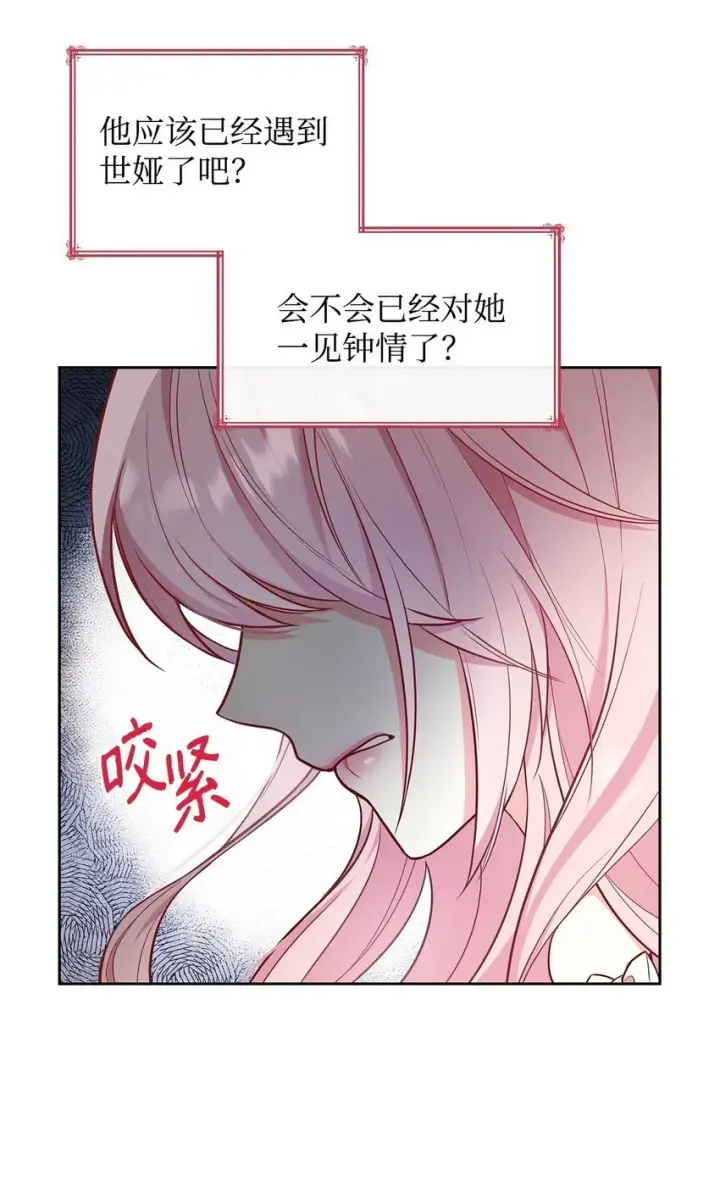 《虽然是恶女，却成为了妈妈》04 未婚先孕图91