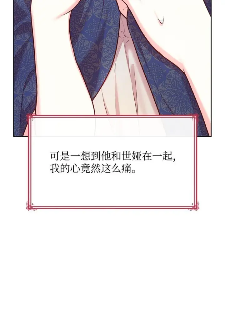 《虽然是恶女，却成为了妈妈》04 未婚先孕图93