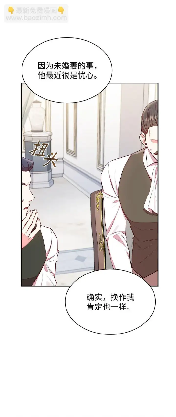 《虽然是恶女，却成为了妈妈》05 男女主相遇图12