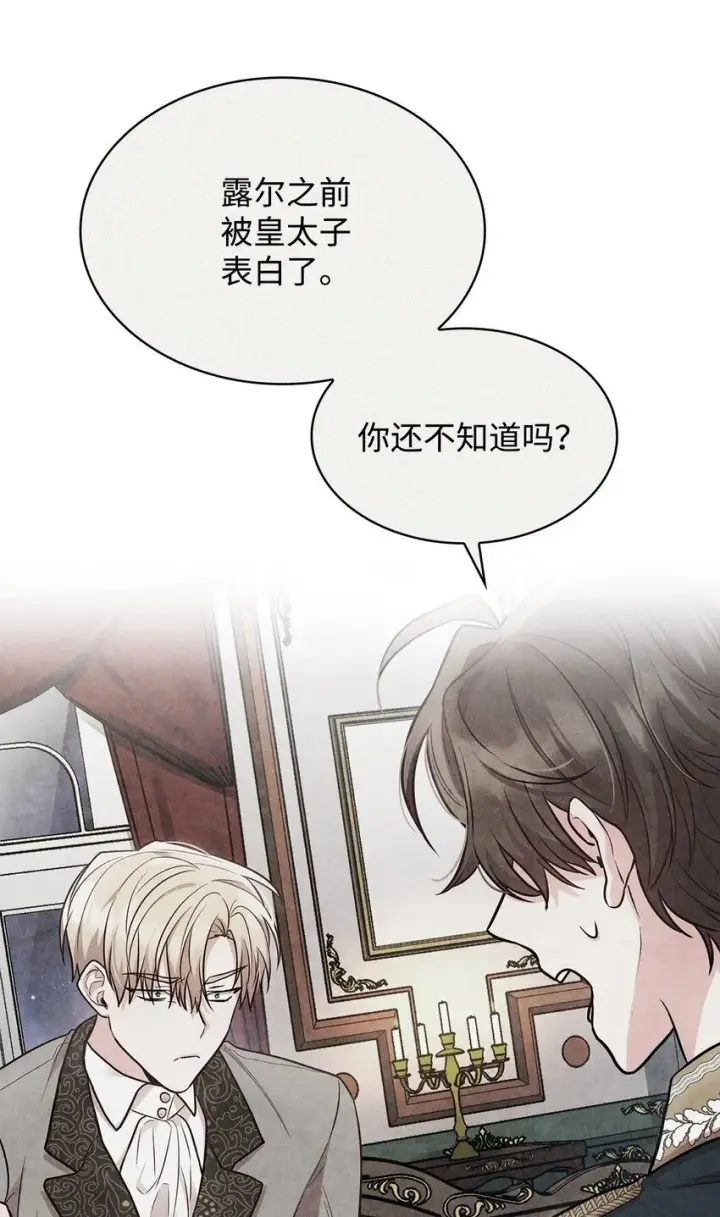《虽然是恶女，却成为了妈妈》05 男女主相遇图15