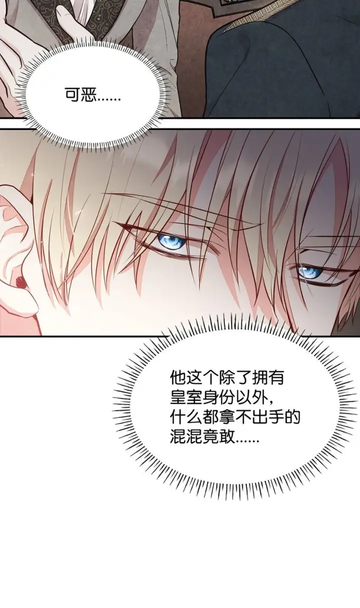 《虽然是恶女，却成为了妈妈》05 男女主相遇图16