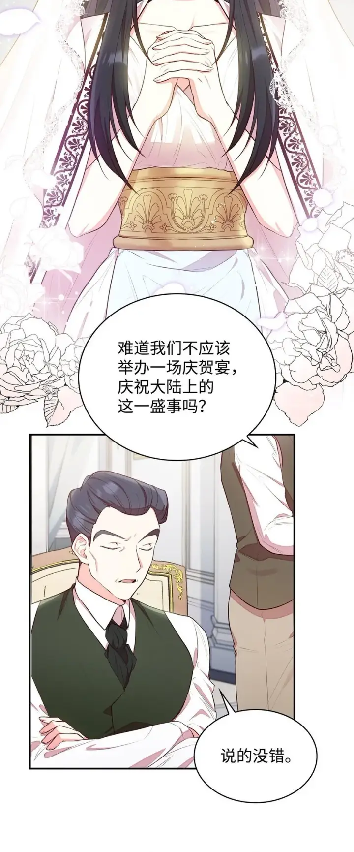 《虽然是恶女，却成为了妈妈》05 男女主相遇图3