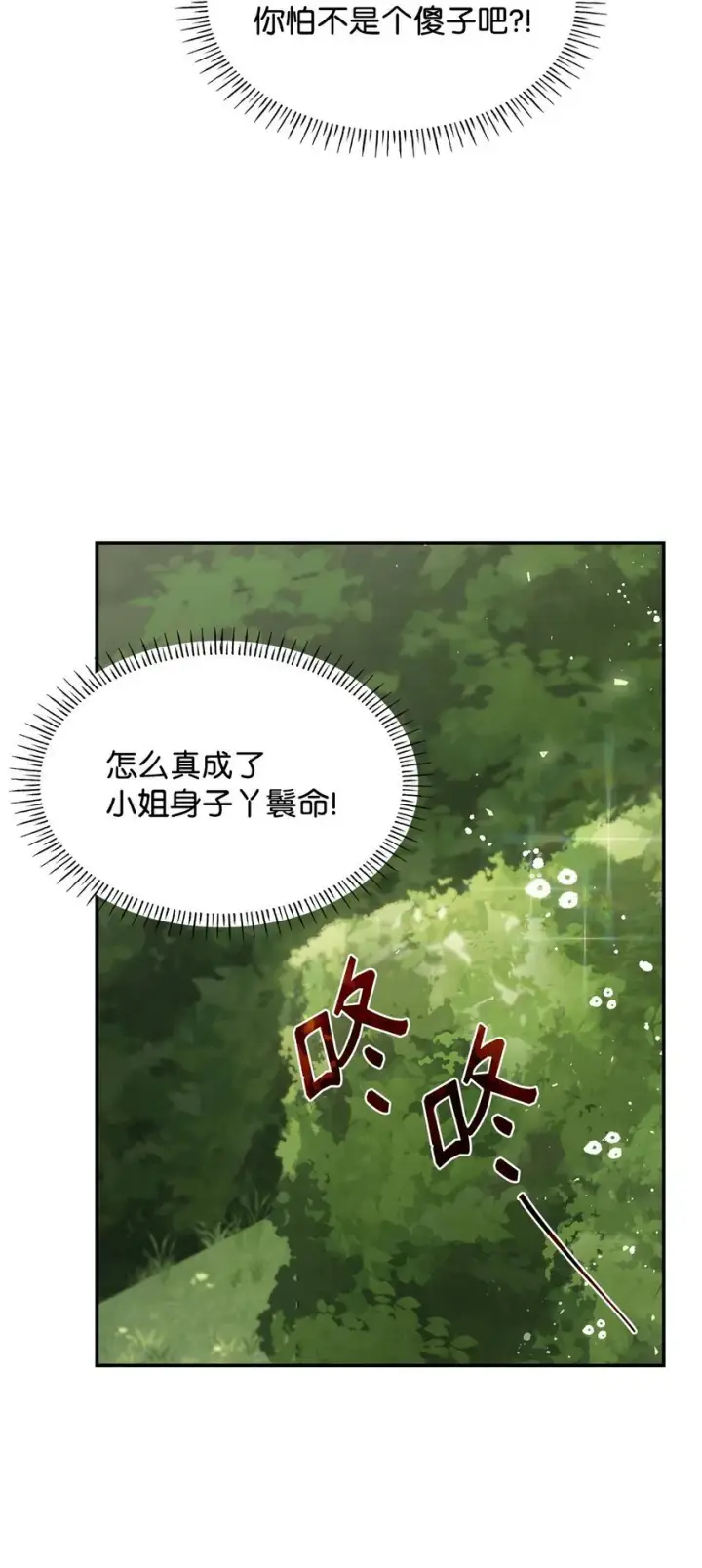 《虽然是恶女，却成为了妈妈》05 男女主相遇图38