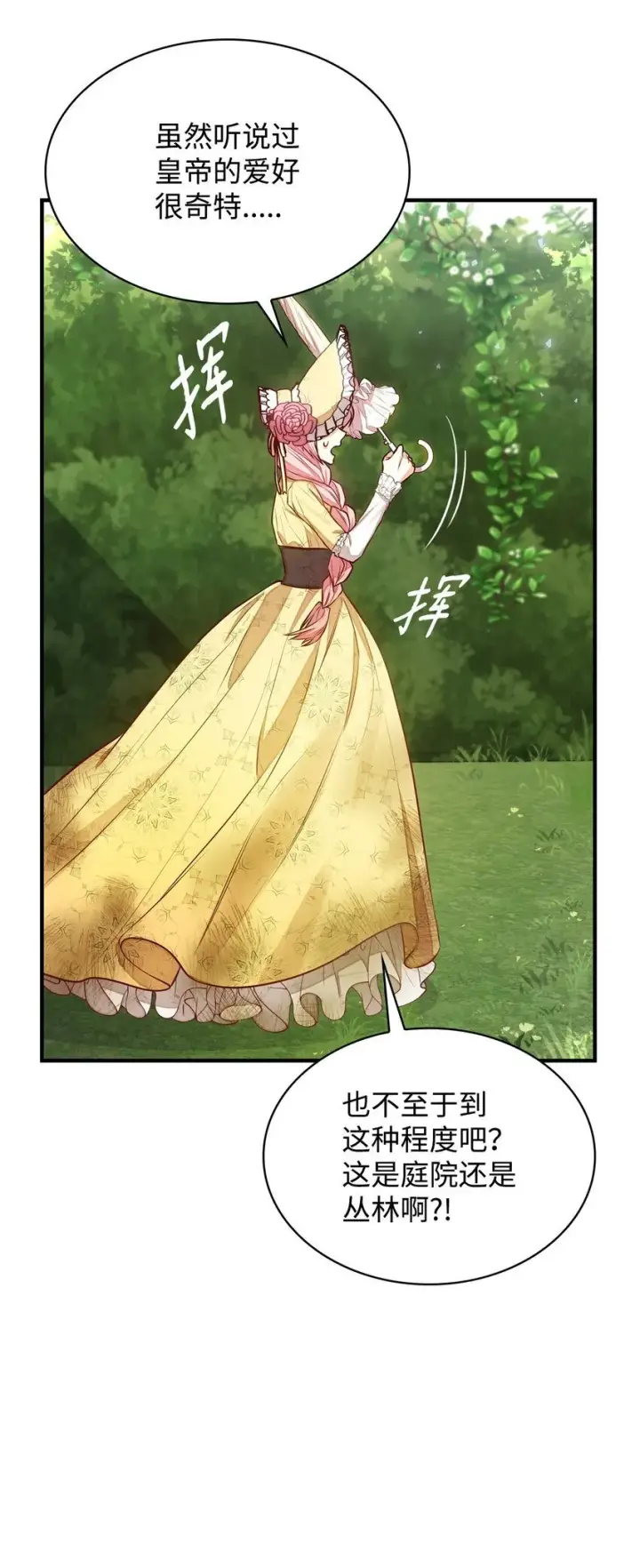 《虽然是恶女，却成为了妈妈》05 男女主相遇图41