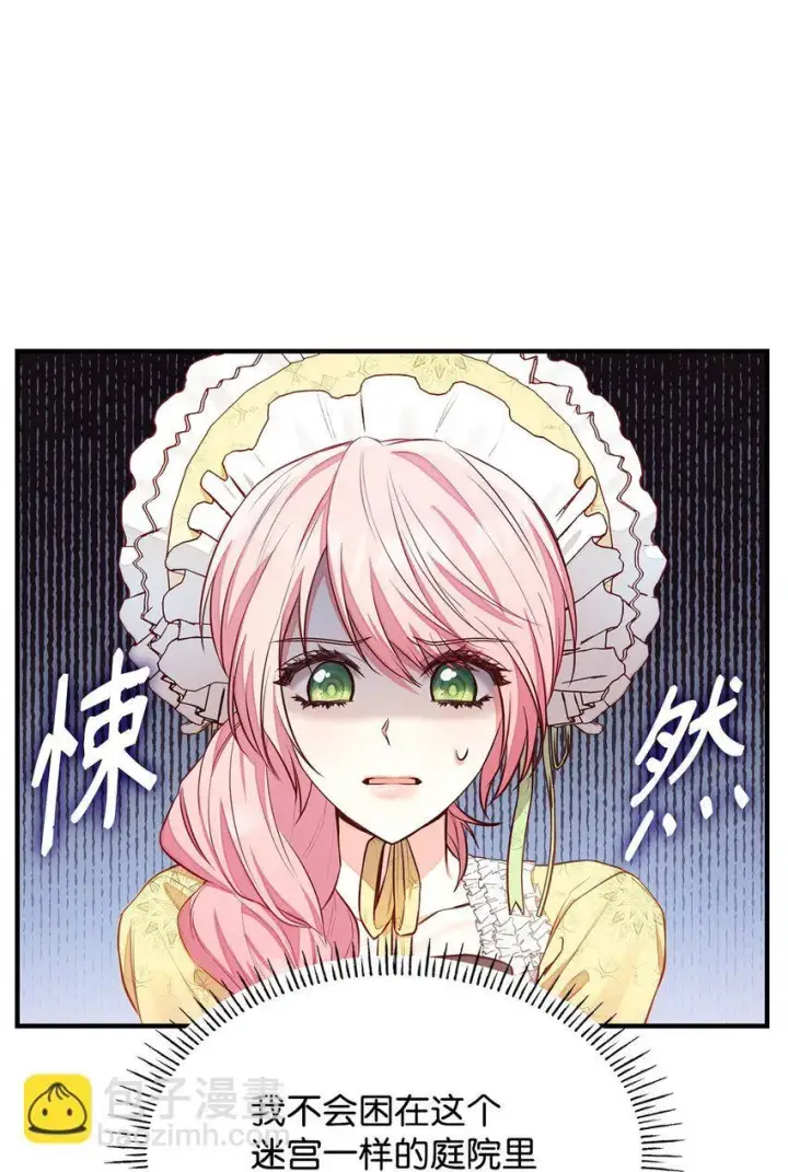 《虽然是恶女，却成为了妈妈》05 男女主相遇图42