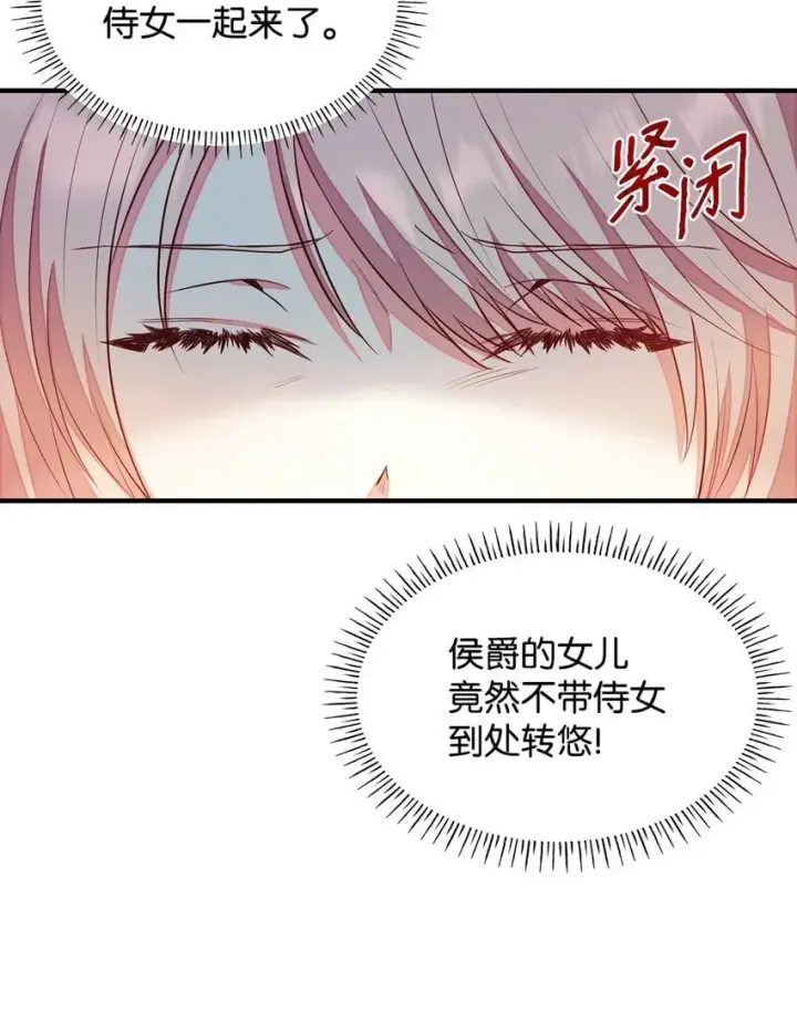 《虽然是恶女，却成为了妈妈》05 男女主相遇图44