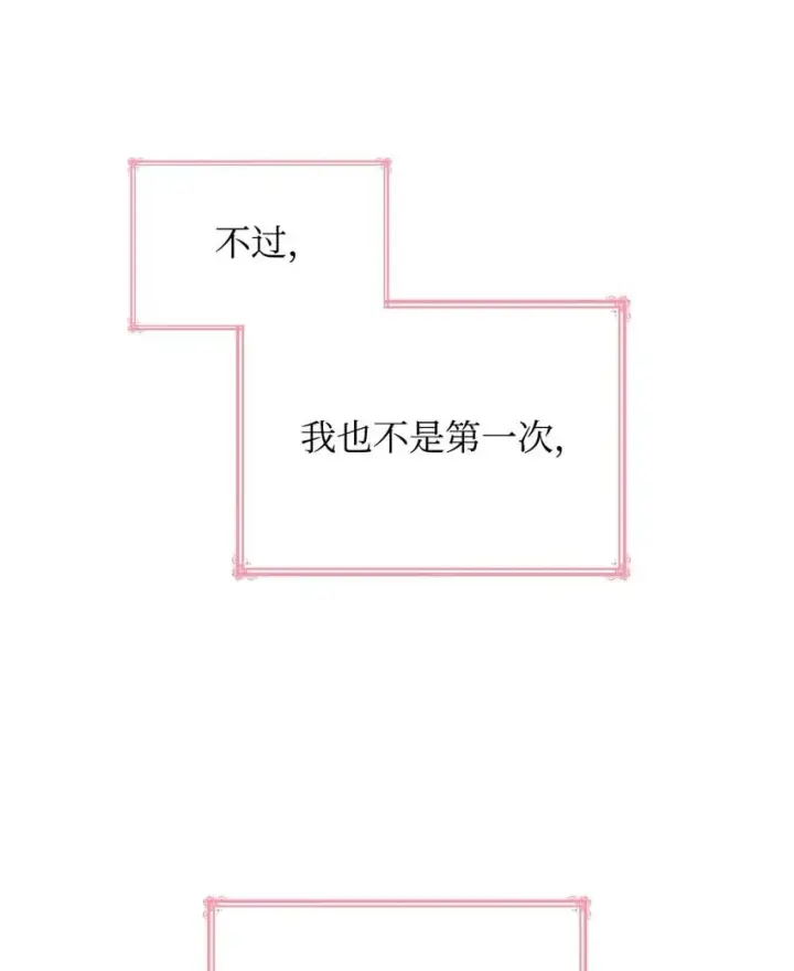 《虽然是恶女，却成为了妈妈》05 男女主相遇图45