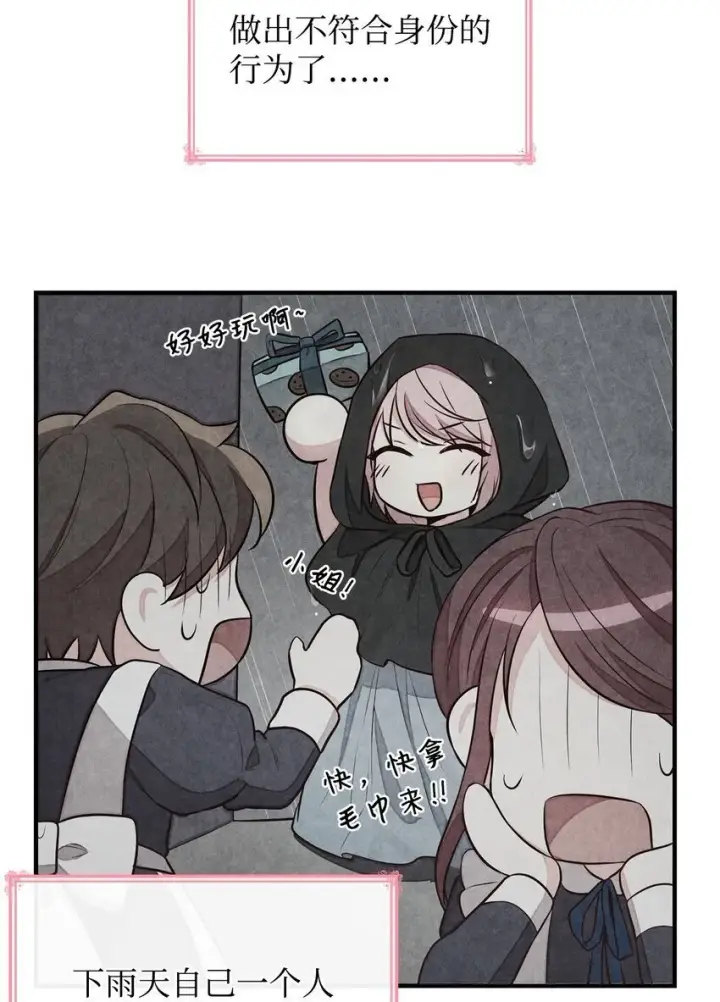 《虽然是恶女，却成为了妈妈》05 男女主相遇图46