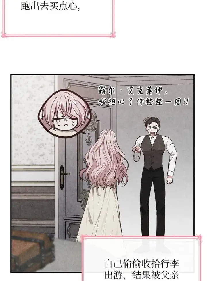 《虽然是恶女，却成为了妈妈》05 男女主相遇图47