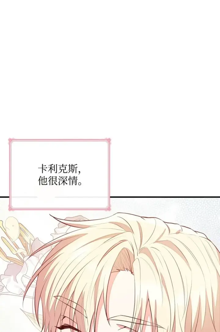 《虽然是恶女，却成为了妈妈》05 男女主相遇图50