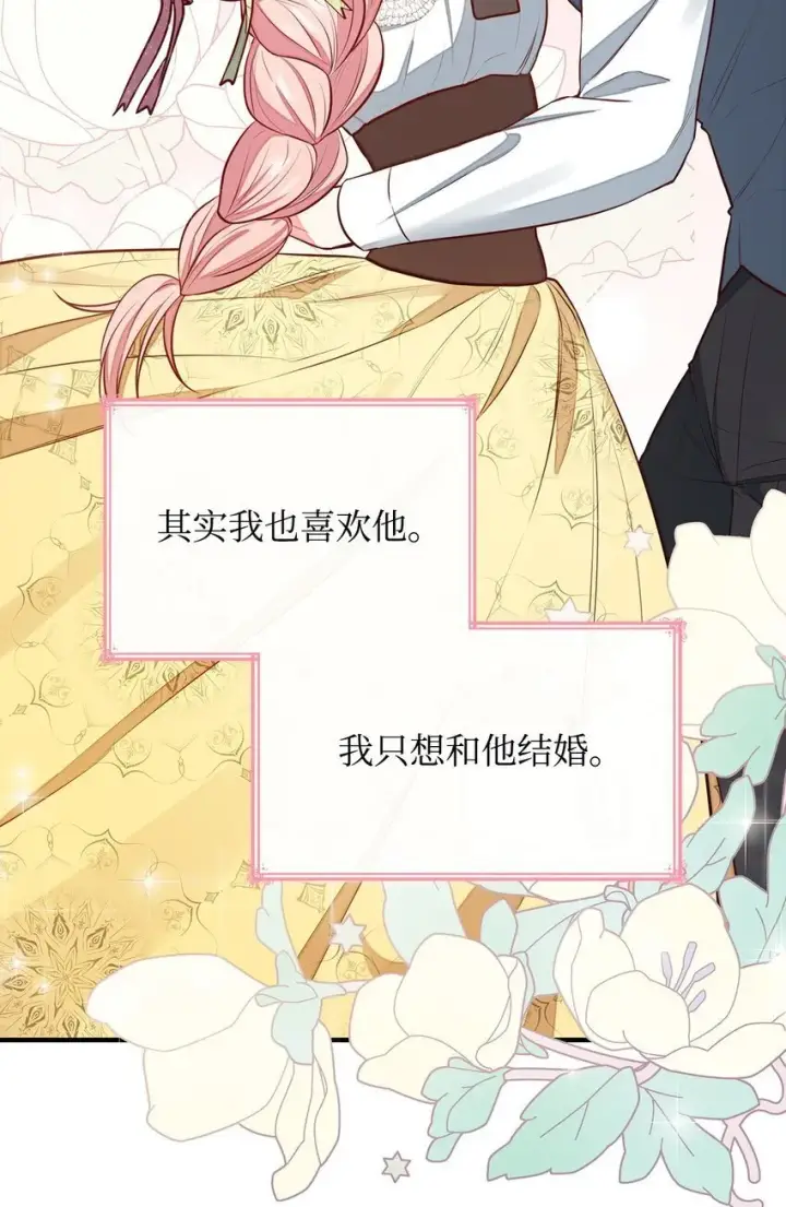 《虽然是恶女，却成为了妈妈》05 男女主相遇图53