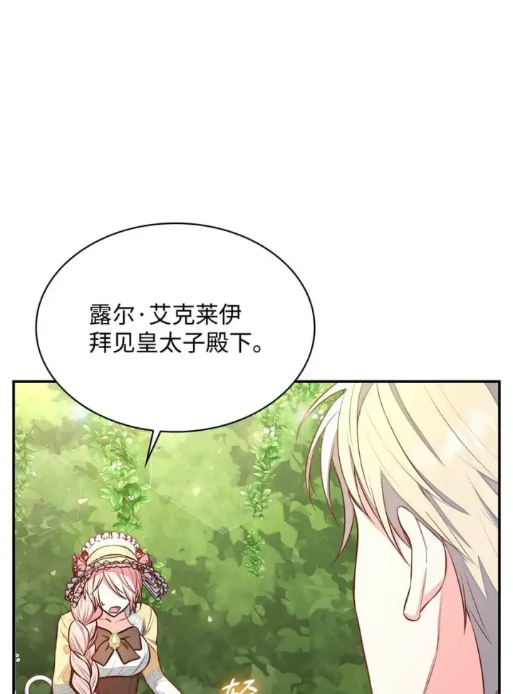 《虽然是恶女，却成为了妈妈》05 男女主相遇图58