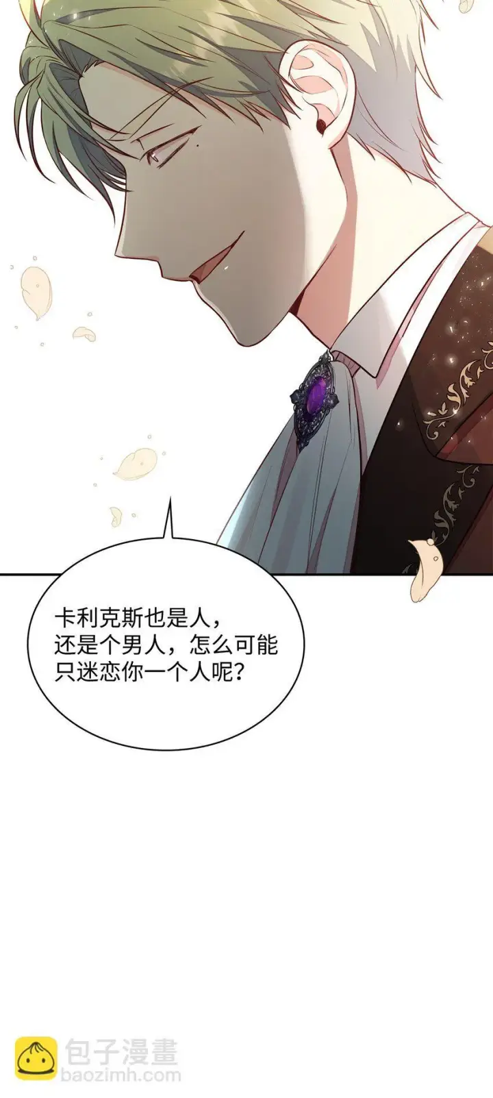 《虽然是恶女，却成为了妈妈》05 男女主相遇图62