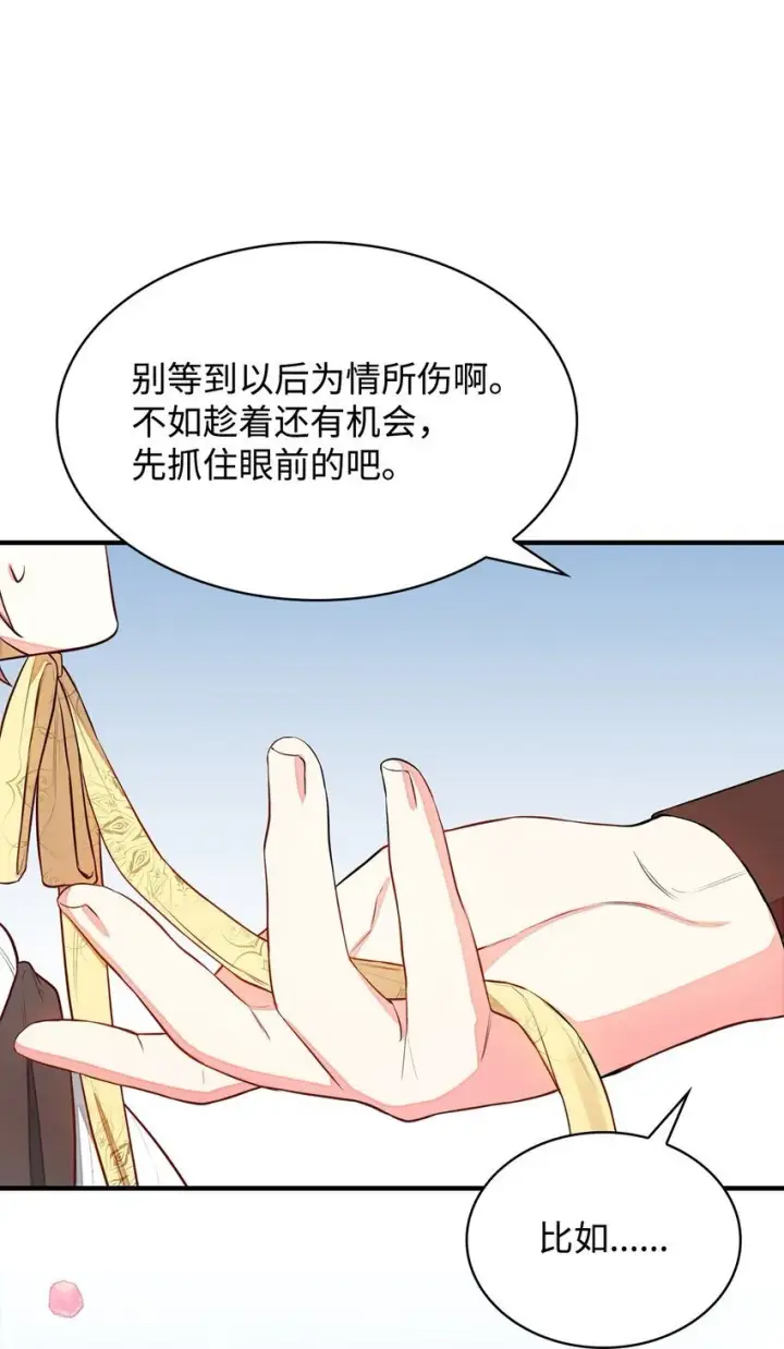 《虽然是恶女，却成为了妈妈》05 男女主相遇图63