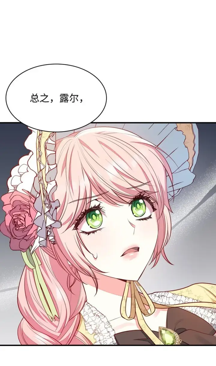 《虽然是恶女，却成为了妈妈》05 男女主相遇图67