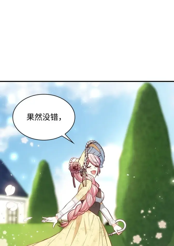 《虽然是恶女，却成为了妈妈》05 男女主相遇图77