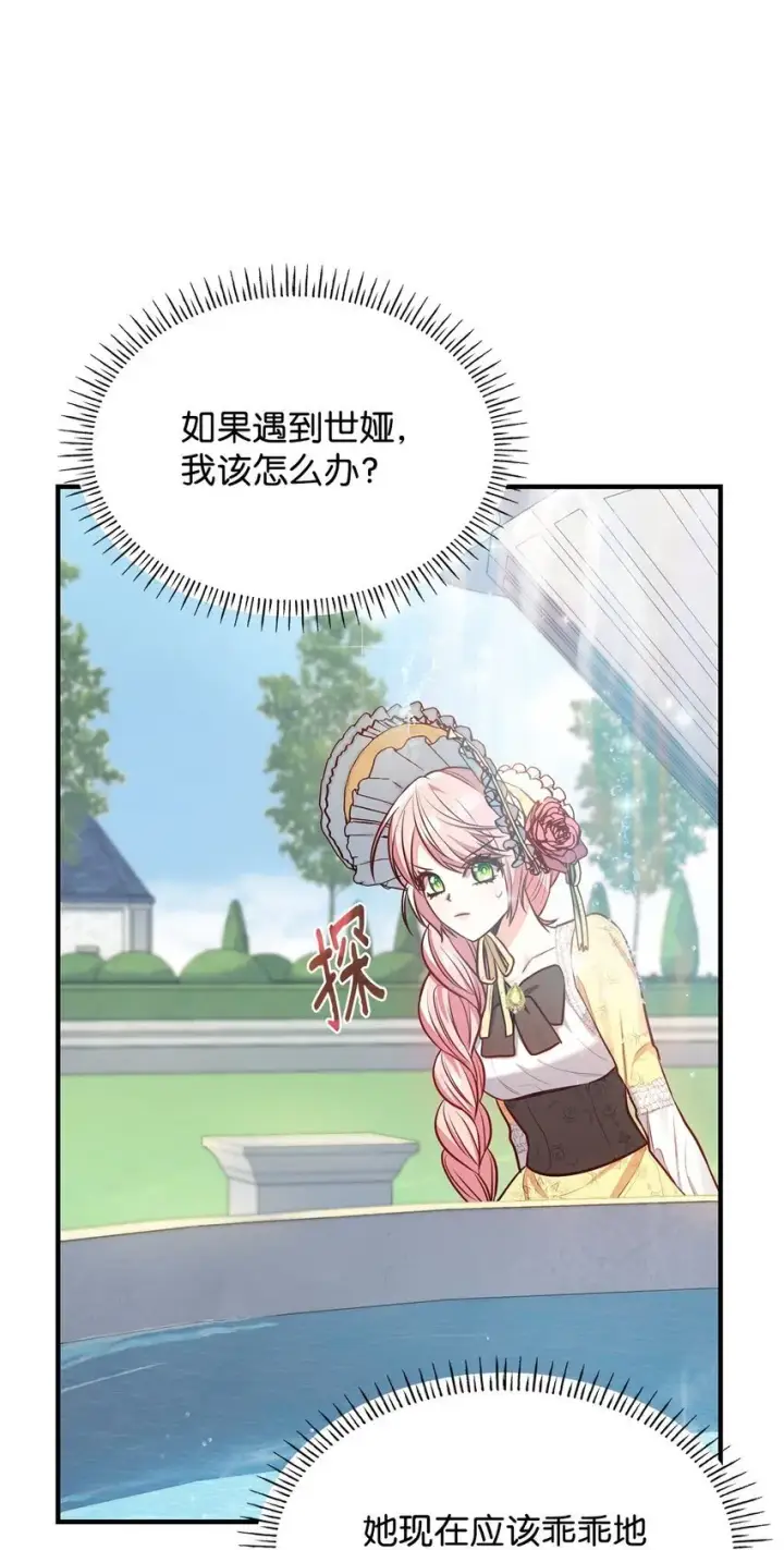 《虽然是恶女，却成为了妈妈》05 男女主相遇图85
