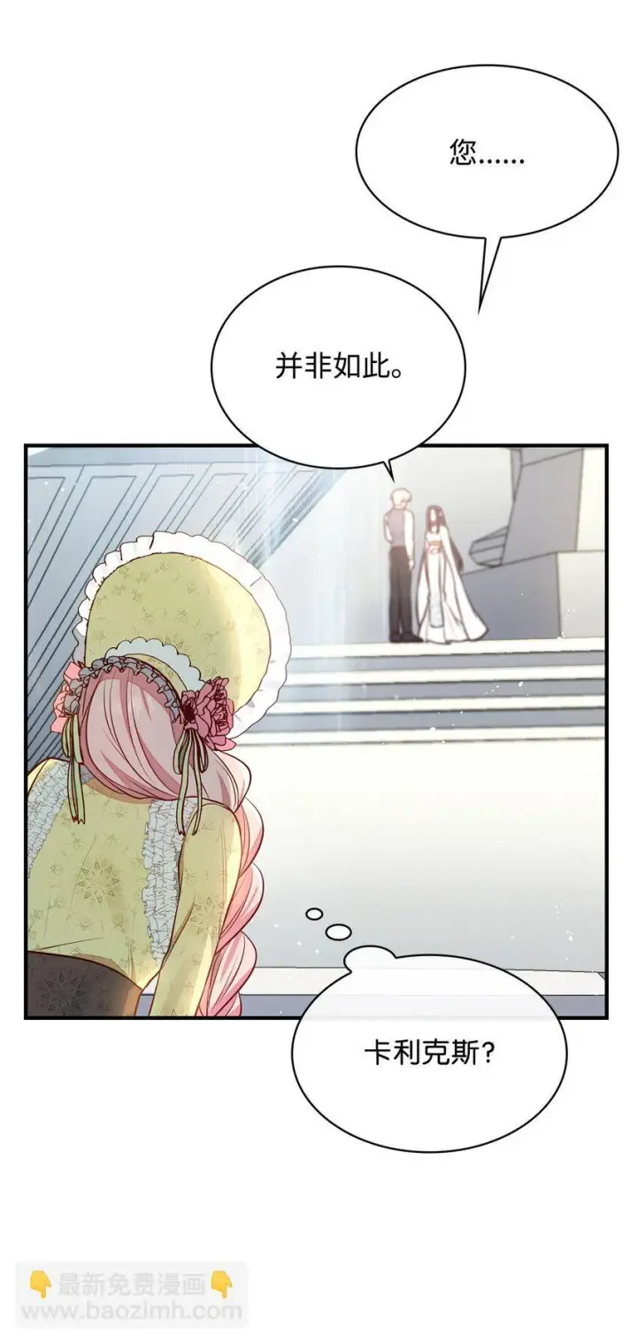 《虽然是恶女，却成为了妈妈》05 男女主相遇图87
