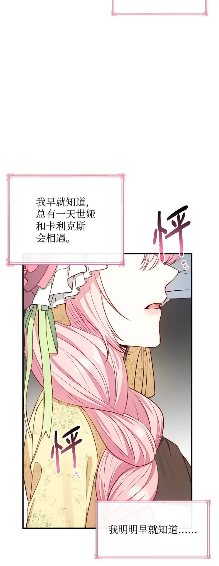 《虽然是恶女，却成为了妈妈》05 男女主相遇图93