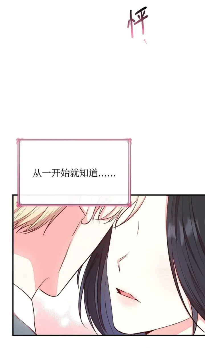 《虽然是恶女，却成为了妈妈》05 男女主相遇图94
