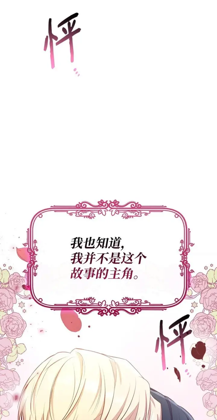 《虽然是恶女，却成为了妈妈》05 男女主相遇图95