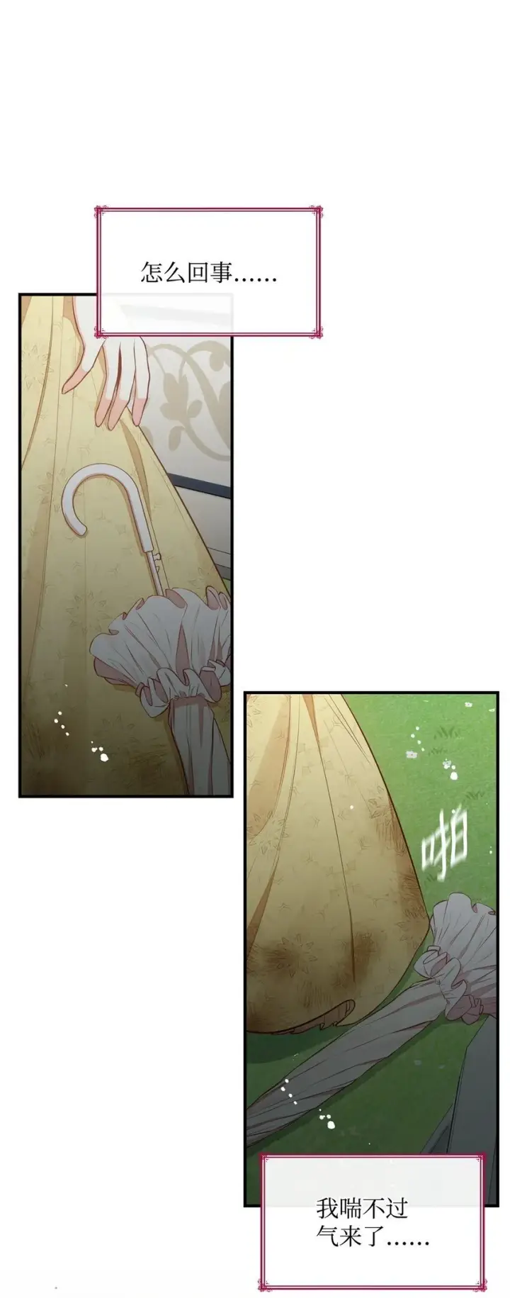 《虽然是恶女，却成为了妈妈》05 男女主相遇图98