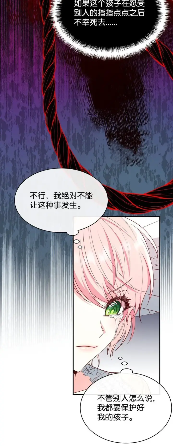 《虽然是恶女，却成为了妈妈》06 抽身离开图14