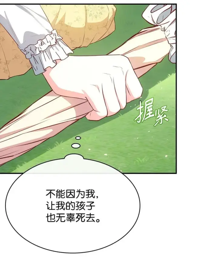 《虽然是恶女，却成为了妈妈》06 抽身离开图15