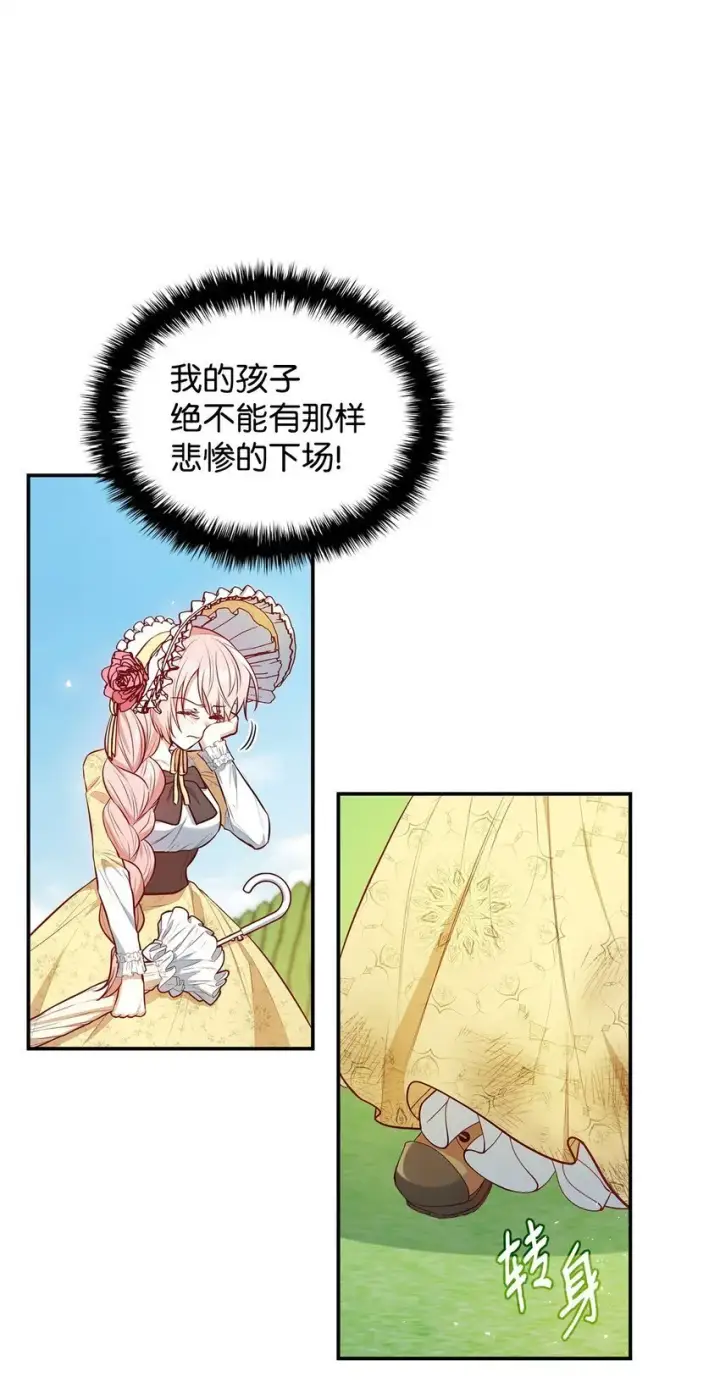 《虽然是恶女，却成为了妈妈》06 抽身离开图16
