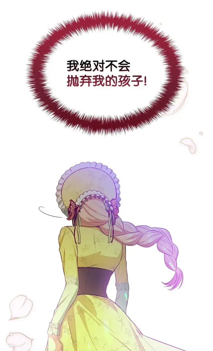 《虽然是恶女，却成为了妈妈》06 抽身离开图17