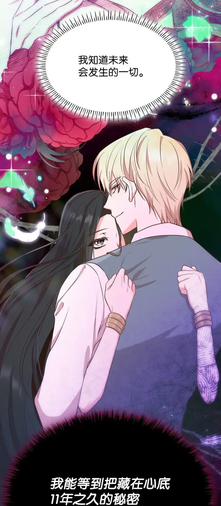 《虽然是恶女，却成为了妈妈》06 抽身离开图26