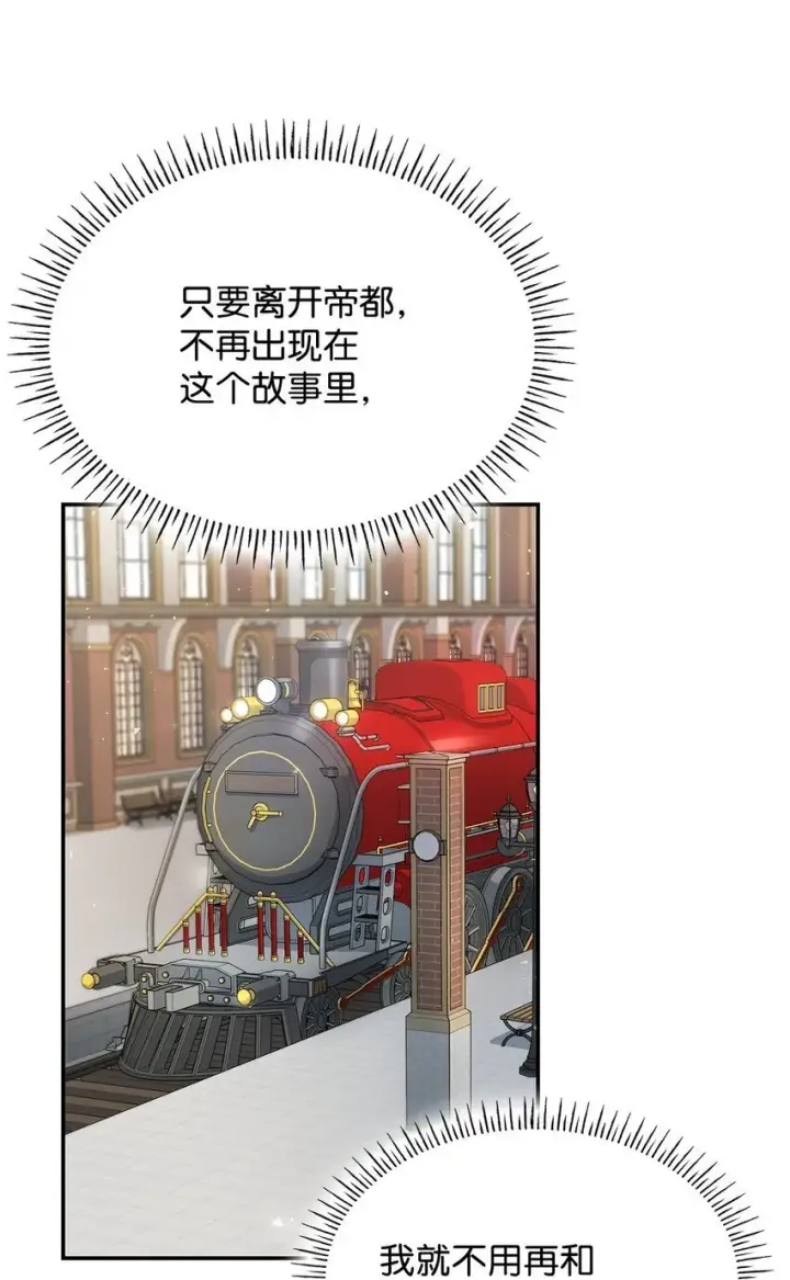 《虽然是恶女，却成为了妈妈》06 抽身离开图33