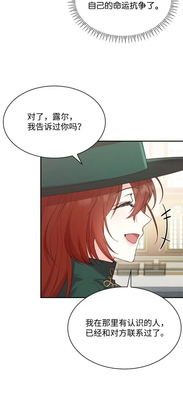《虽然是恶女，却成为了妈妈》06 抽身离开图34