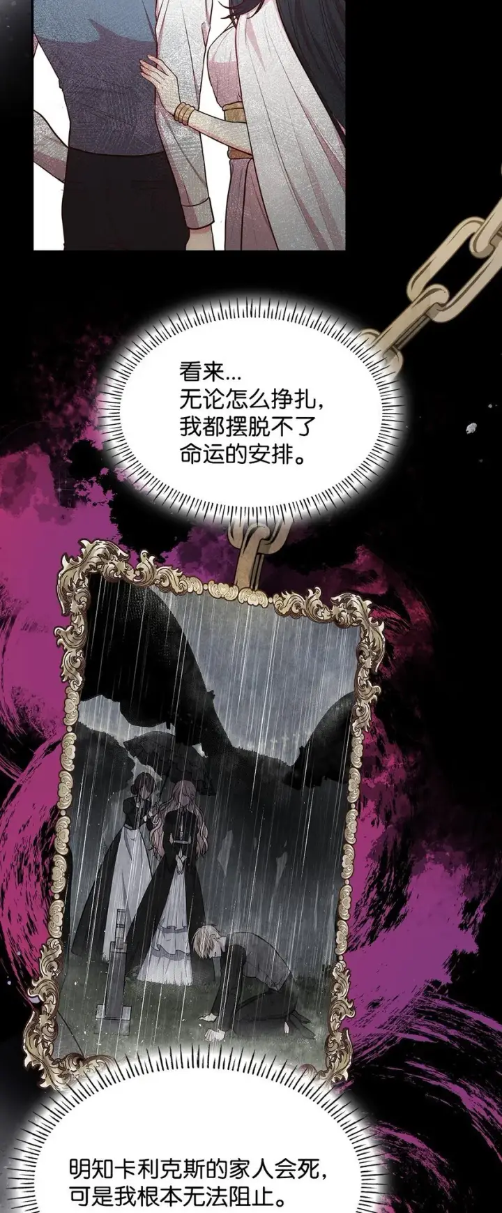 《虽然是恶女，却成为了妈妈》06 抽身离开图4