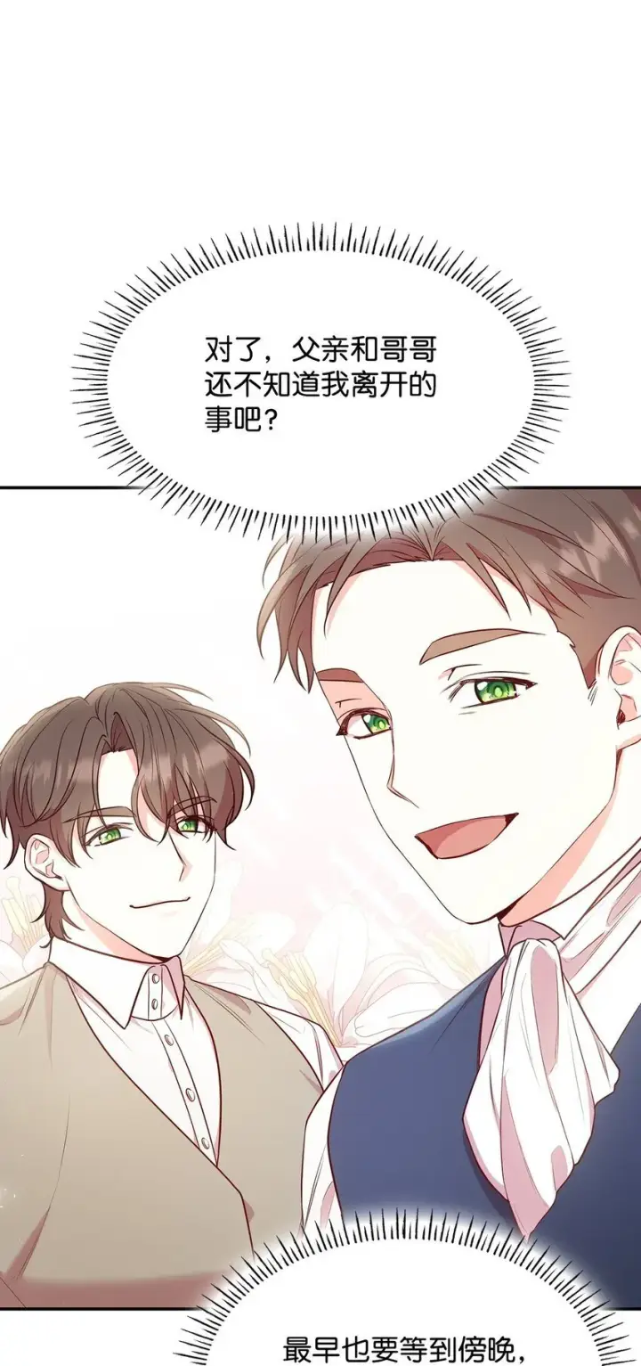 《虽然是恶女，却成为了妈妈》06 抽身离开图45