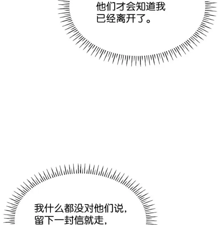 《虽然是恶女，却成为了妈妈》06 抽身离开图46