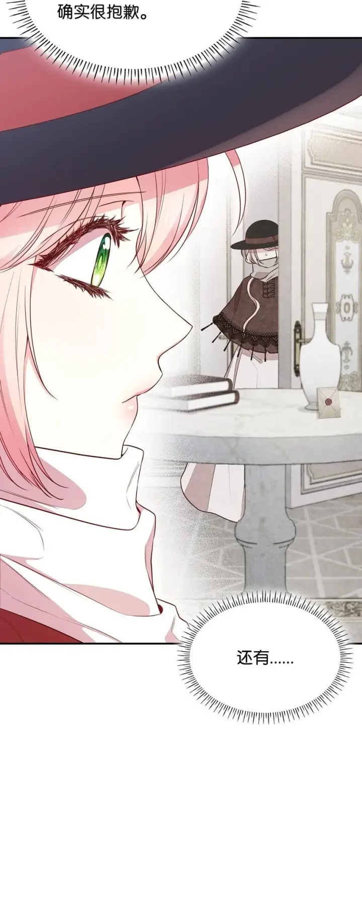 《虽然是恶女，却成为了妈妈》06 抽身离开图47
