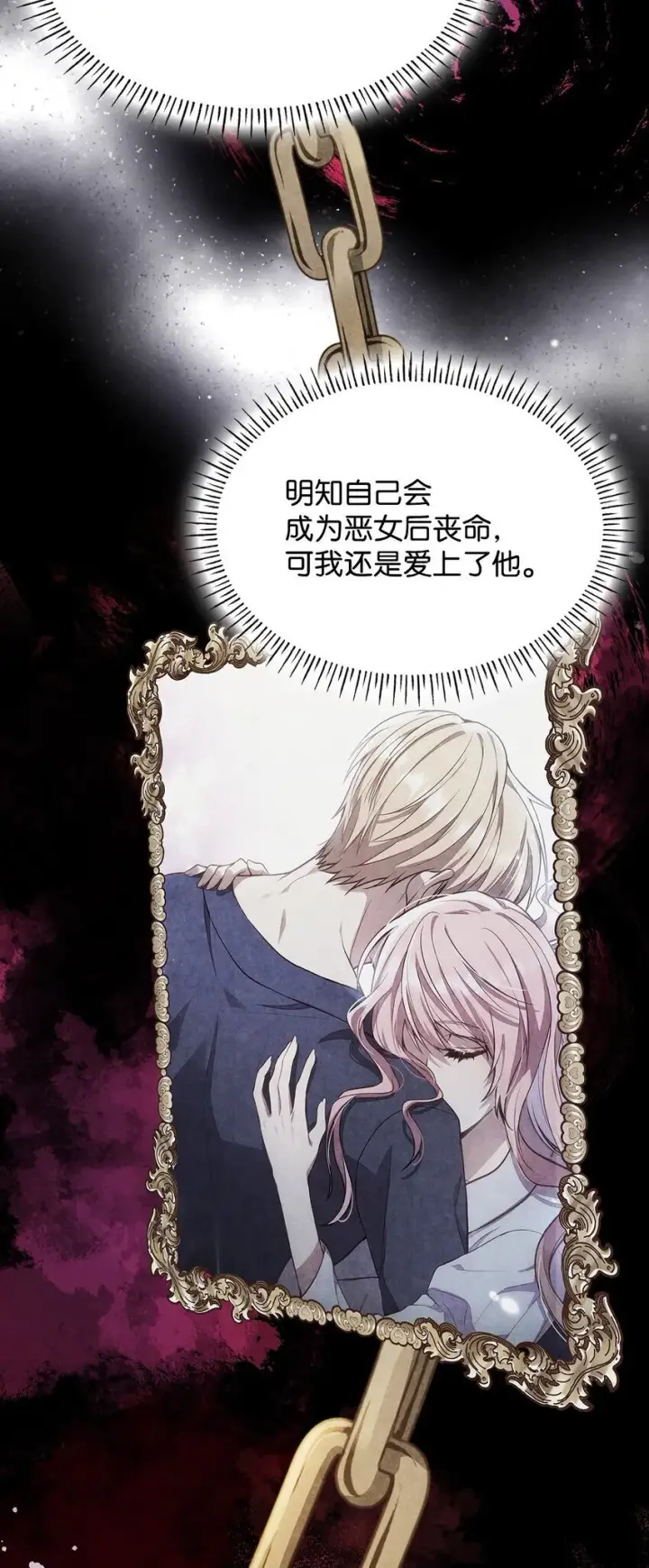 《虽然是恶女，却成为了妈妈》06 抽身离开图5