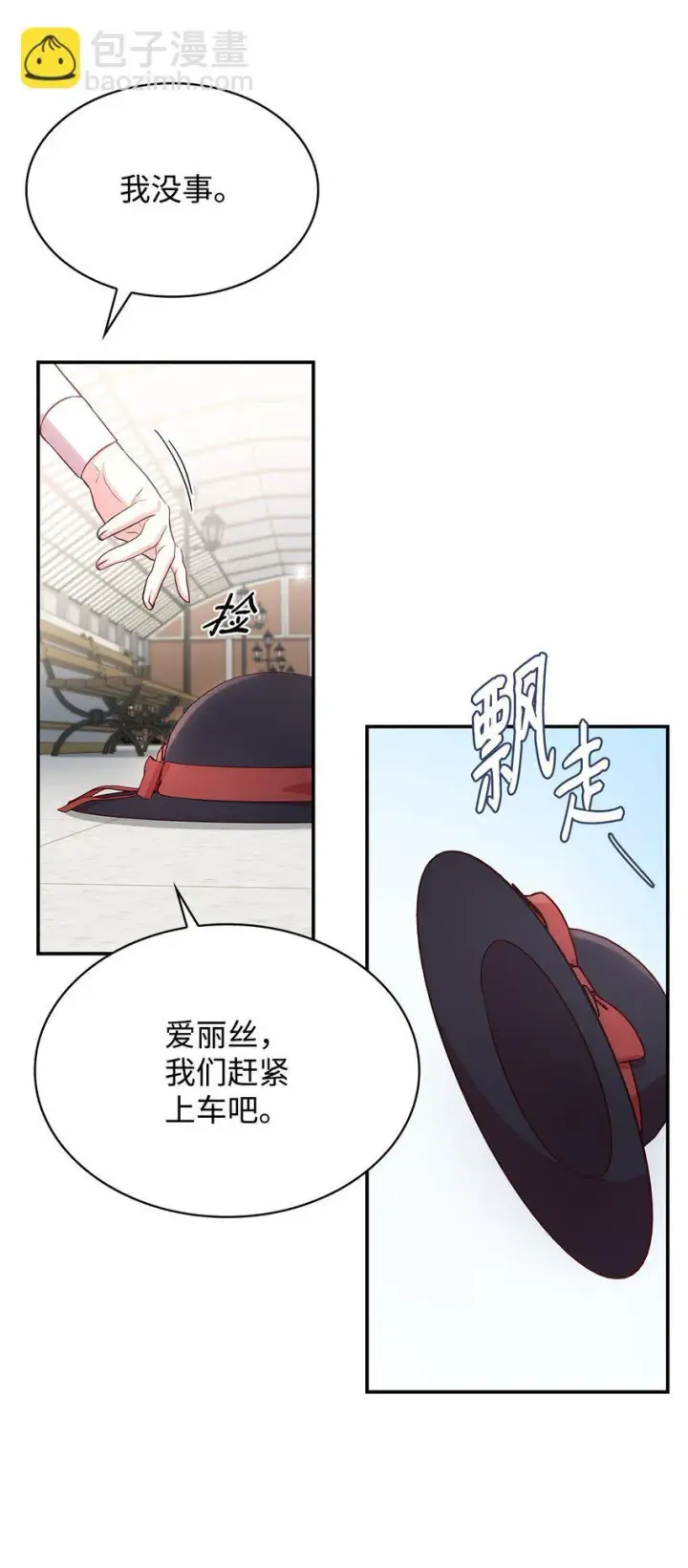 《虽然是恶女，却成为了妈妈》06 抽身离开图59