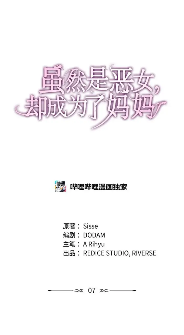 《虽然是恶女，却成为了妈妈》07 离别图12